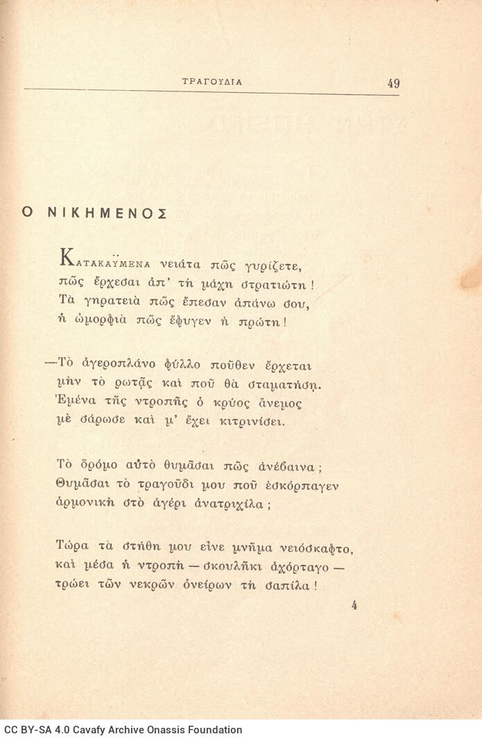 18 x 13 εκ. 70 σ. + 2 σ. χ.α., όπου στη σ. [1] ψευδότιτλος και κτητορική σφραγίδ�